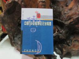 F0485 (影印本)推拿秘訣 歷史價格詳細信息