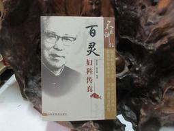 F0466 (簡)乾良醫話 林乾良/主編 中國中醫藥出版 2012 歷史價格詳細信息