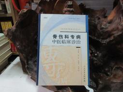 F0678 (簡)中醫臨床方劑學 臧堃堂/主編 人民軍醫出版 1996 歷史價格詳細信息