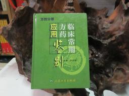 F0753 (簡)中華名醫特技集成 王鳳岐/主編 中國醫藥科技出版 1993 歷史價格詳細信息