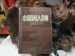 《 中國情報員故事 死橋》 中冊  │ 鄒郎 著│後四頁脫落 歷史價格詳細信息