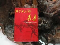 戰爭廣告代理商-情報操作與波黑戰爭 (日)高木徹著 孫逢明譯 9787532792740【台灣高等教育出版社】 歷史價格詳細信息