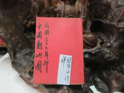 《新地》沒有鈕扣的紅襯衫(民國77年)鐵凝【頭大大-古書善本】甲10◎BH7 歷史價格詳細信息