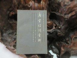 X3400 (簡)詞林紀事 清.張思岩等/輯 成都古籍書店 1982 歷史價格詳細信息