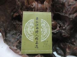 X196 影印本 憲法  張劍寒譯  民66年 歷史價格詳細信息