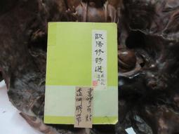 《歐陽修》/ 郭正忠 著 歷史價格詳細信息