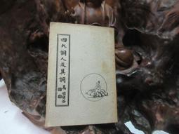 X1277 (簡)辛亥革命烈士詩文選 蕭平/編 中華書局 1981 歷史價格詳細信息