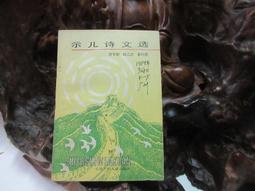 X1277 (簡)辛亥革命烈士詩文選 蕭平/編 中華書局 1981 歷史價格詳細信息