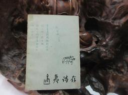 X1277 (簡)辛亥革命烈士詩文選 蕭平/編 中華書局 1981 歷史價格詳細信息