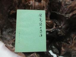 X1483 (簡)唐人絕句選 黃肅秋/選 中華書局 1982 歷史價格詳細信息