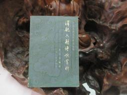 漢魏六朝荊州地區的經濟與社會變遷 | 王玲著 | 北京：中國社會科學出 歷史價格詳細信息