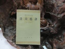 X1696 昭忠詩史集 李徵慶/編著 臺灣書店 民國45 歷史價格詳細信息
