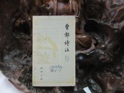 X1912】新增傷寒集註-精裝-新文豐-舒馳遠著-20開274頁-1985台一版-19024 歷史價格詳細信息
