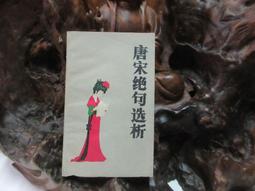 X1952 (簡)曹鄴詩注 毛水清.梁超然/注 上海古籍出版 1982 歷史價格詳細信息