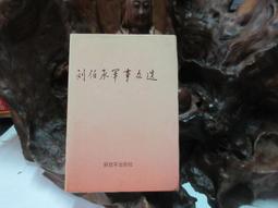 【嫺月】L2460 (簡)中原突圍 1 鄂豫邊區革命史編輯室/編 湖北人民出版 1983 歷史價格詳細信息