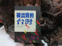 《 前衛出版社 》 46 ： 1949 白色恐怖的濫觴 基地書店 歷史價格詳細信息