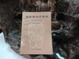 【嫺月】E1076 (簡)66種疑難病症的中西醫治療 張希寬等/主編 中國中醫藥出版 1995 歷史價格詳細信息