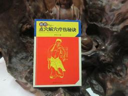 【嫺月】E1063 (簡)藥性歌白話解 明.龔廷賢/原著 人民軍醫出版 2008 歷史價格詳細信息