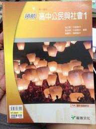 高手社會圖表 國中社會科 中國地理 學習圖表通鑑 陳蓉 夏允成 南一書局 鉛筆寫到單元九 I275 歷史價格詳細信息