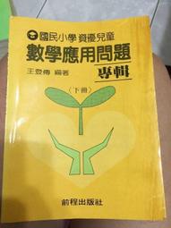 國民小學系統性體育教學方案 國立臺北教育大學 五南文化廣場 政府出版品 歷史價格詳細信息