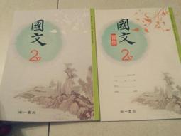 104年再版二刷 99課綱 國民中學 國文 2上 第三冊 習作 翰林 國中國文習作 全新(LL) 歷史價格詳細信息