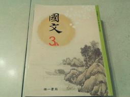 南一 國中國文課本 國中 國文 3下 備課用書 第一本 南一 國中國文課本 無劃記 J128 歷史價格詳細信息