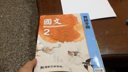 104年再版二刷 99課綱 國民中學 國文 2上 第三冊 習作 翰林 國中國文習作 全新(LL) 歷史價格詳細信息