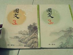 南一國中國文課本 99課綱 國民中學 國文3上 課本 南一 國中國文課本 有畫記08Y 歷史價格詳細信息