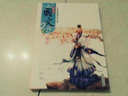 104年再版二刷 99課綱 國民中學 國文 2上 第三冊 習作 翰林 國中國文習作 全新(LL) 歷史價格詳細信息