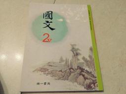 104年再版二刷 99課綱 國民中學 國文 2上 第三冊 習作 翰林 國中國文習作 全新(LL) 歷史價格詳細信息
