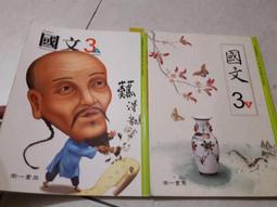 合售 國民中學 國中國文課本 108課綱 109年 南一 國民中學 國文 一 1下 課本+習作 國中國文 有劃記25B 歷史價格詳細信息