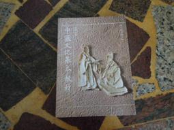 中國文化基本教材/論語｜正中書局CCBC 歷史價格詳細信息