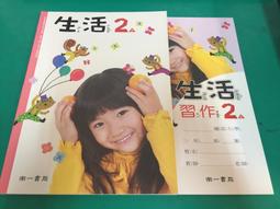 99課綱 國民小學 生活 1下 課本/教師手冊 合售 南一 國小生活課本 九成新無畫記(LL2) 歷史價格詳細信息