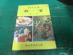 懷舊課本 國民中學家政課本 國中家政2 修訂本 仁林 83課綱 無劃記 <Z01> 歷史價格詳細信息