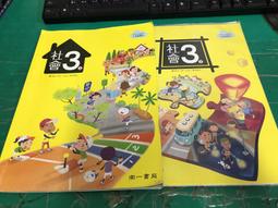 99課綱 國小社會課本 國民小學 社會 3下 課本 康軒 國小社會課本 極少劃記 T12 歷史價格詳細信息