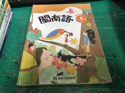 有劃記 國小國語課本 南一 99課綱 國民小學 國語 5上 課本 南一 國小國語課本 62D 歷史價格詳細信息