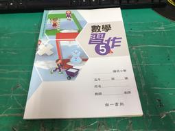 南一國小數學課本 99課綱 國民小學 數學1上 課本 南一 國小數學課本 有劃記39Y 歷史價格詳細信息