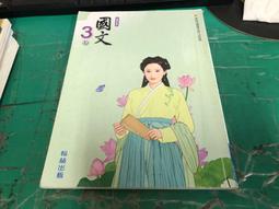 國中國文課本 99課綱 國民中學 國文 2上 課本 翰林 國中國文課本 有劃記V121 歷史價格詳細信息