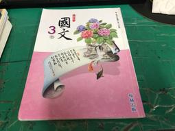 國中國文課本 99課綱 國民中學 國文 2上 課本 翰林 國中國文課本 有劃記V121 歷史價格詳細信息