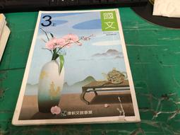 康軒國中國文課本 99課綱 國民中學 國文 3上 課本 康軒 國中國文課本 有劃記 H29 歷史價格詳細信息