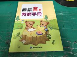 無劃記 康軒國小國語課本 99課綱 國民小學 國語6上 教師手冊 康軒 國小國語課本 <J139> 歷史價格詳細信息
