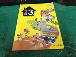 99課綱 國小社會課本 國民小學 社會 3下 課本 康軒 國小社會課本 極少劃記 T12 歷史價格詳細信息