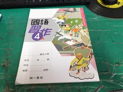 無劃記 南一國小國語課本 99課綱 國民小學 國語 6下 習作 南一 國小國語課本 X13 歷史價格詳細信息