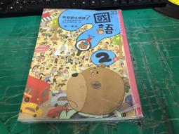 有劃記 國小國語課本 南一 99課綱 國民小學 國語 5上 課本 南一 國小國語課本 62D 歷史價格詳細信息