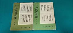 合售 懷舊課本 國民中學公民與道德課本 國中公民與道德課本 五.六冊 國立編譯館 國編館 民國61年課綱 微劃記44I 歷史價格詳細信息