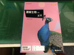無劃記 康熹高中選修歷史課本 100課綱 普通高級中學 選修歷史下 課本 康熹 高中選修歷史課本 36V 歷史價格詳細信息