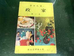 懷舊課本 國民中學 第四冊 83課綱 康軒.康和 國中音樂 3年級 微劃記19M 歷史價格詳細信息