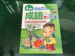 【幼福】國小必學雙語組-168幼福童書網 歷史價格詳細信息