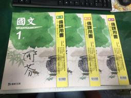 無劃記 103年 99課綱 普通高級中學 地理 3 三 教師用 課本 三民 高中地理課本157X 歷史價格詳細信息