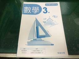 無劃記 翰林國中數學課本 108課綱 國民中學 數學 3下 課本 翰林 國中數學課本 含附件 80H 歷史價格詳細信息